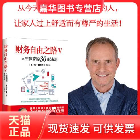 财务自由之路舍费尔免费阅读