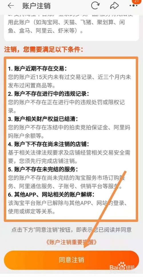 淘宝店铺注销步骤 淘宝店铺注销步骤