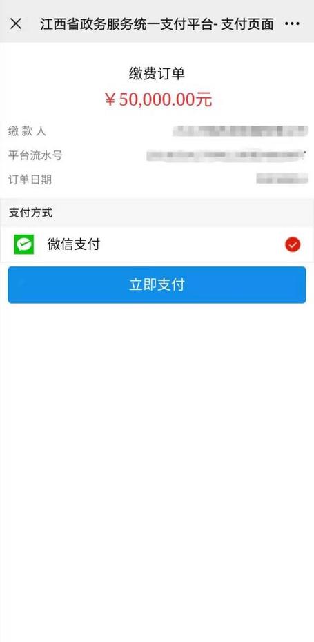 非税缴款统一支付平台