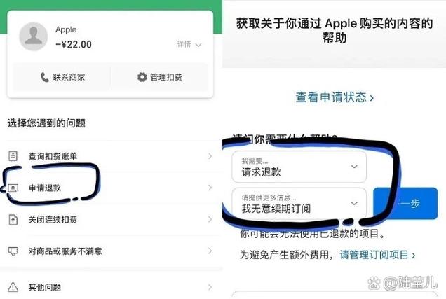 苹果怎么退费截图3