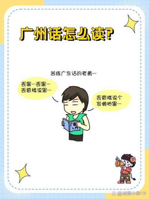 随粤语怎么读
