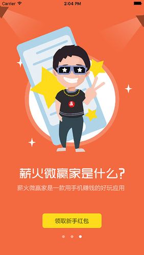 薪火微赢家app官方版截图1