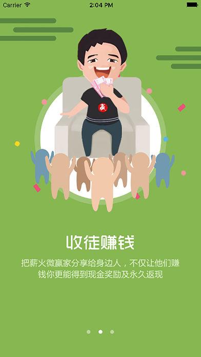 薪火微赢家app官方版截图2