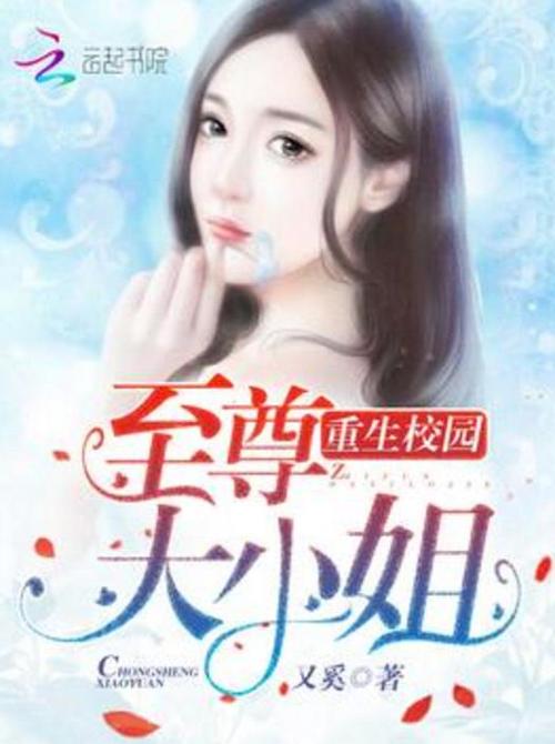 重生校园后宫多女主小说