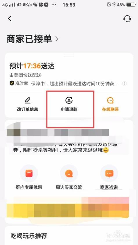 美团众包退款流程