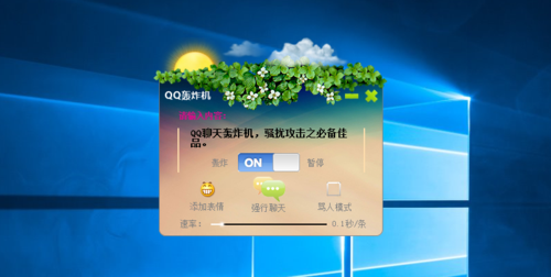 QQ轰炸机免费版