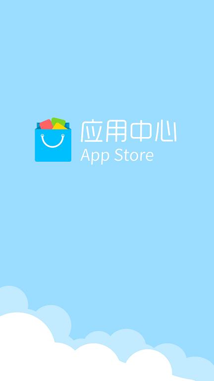 应用中心下载app