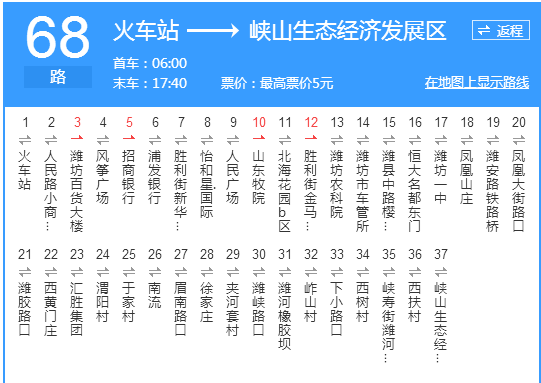 潍坊公交怎么付费
