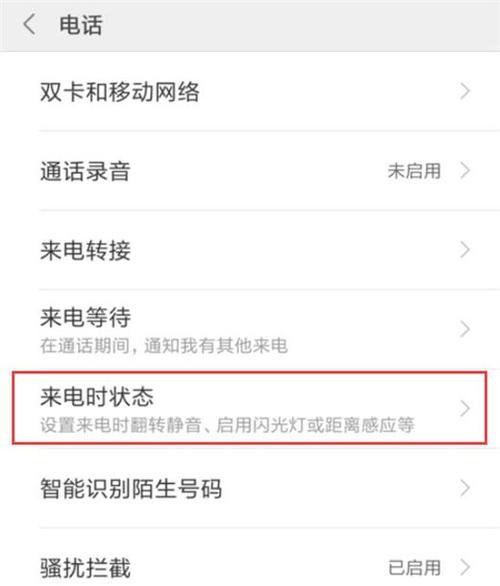 小米10接听电话方式怎么设置