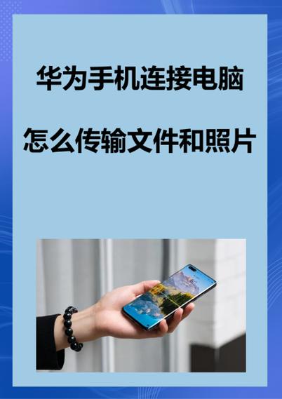 手机连电脑的连接方法