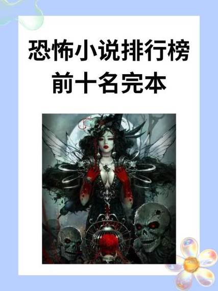 霸榜小说