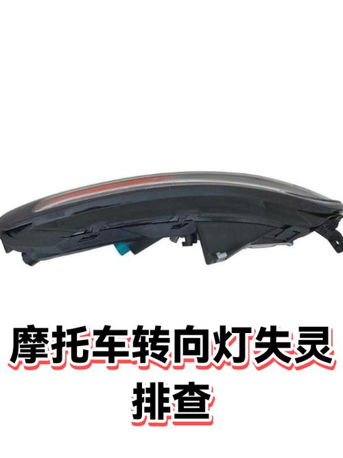 摩托车转向灯全部不亮截图2