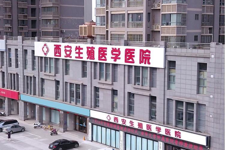 西安生殖医学医院是正规医院吗