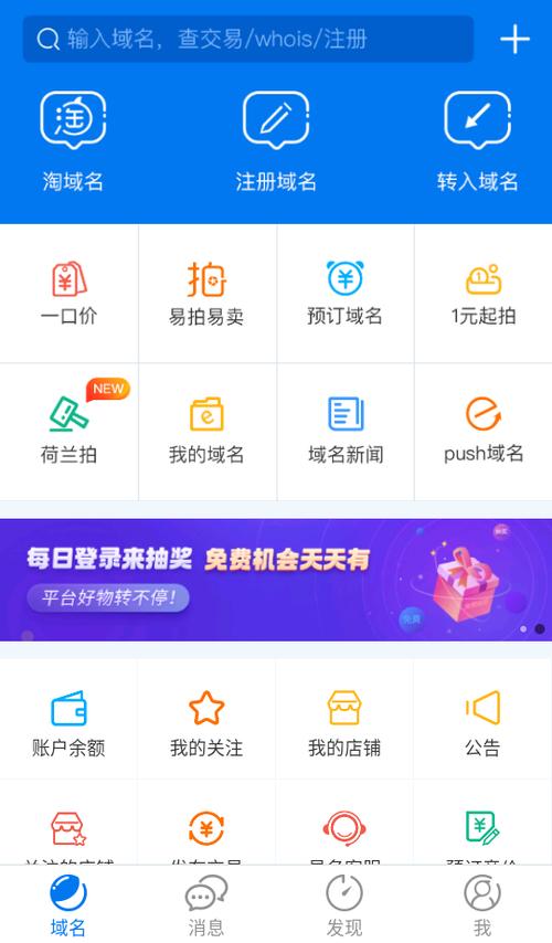 域名停靠app免费域名停靠截图2