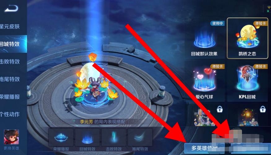 王者里的回程特效哪里设置