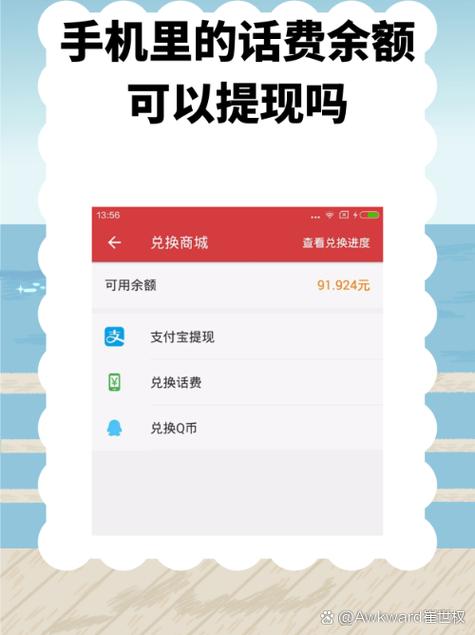 话费余额可以提现吗 话费余额可以提现吗