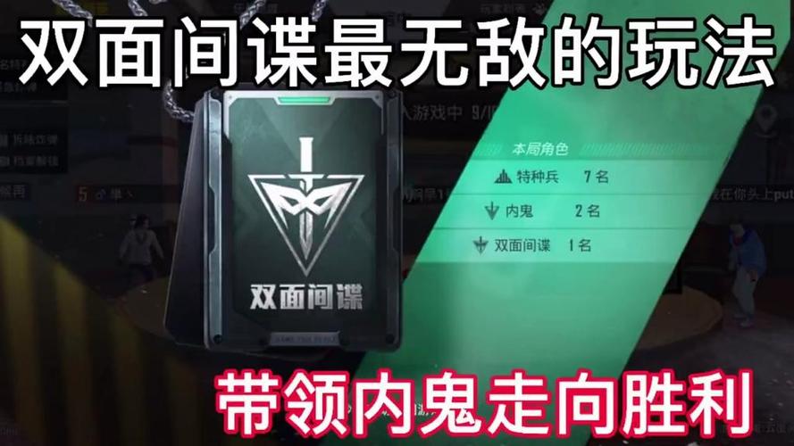 和平精英谁是内鬼模式