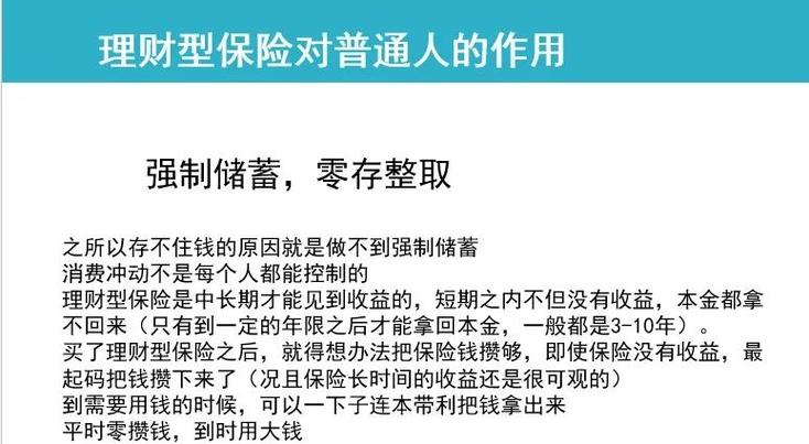 把钱放到保险公司理财可靠吗截图3