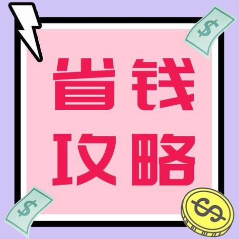 省钱软件有哪些 省钱软件有哪些