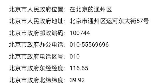 北京市头沟邮政编码是多少截图3