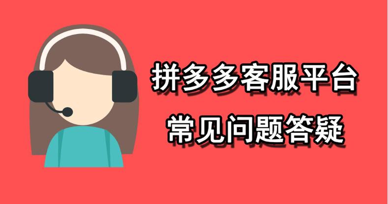 拼多多客服设置离线