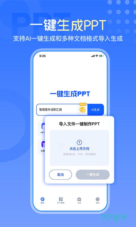 ppt免费编辑软件有哪些截图3