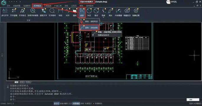 CAD怎么显示坐标