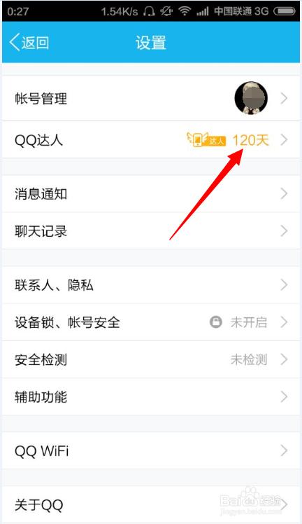 qq等级加速软件永久免费版