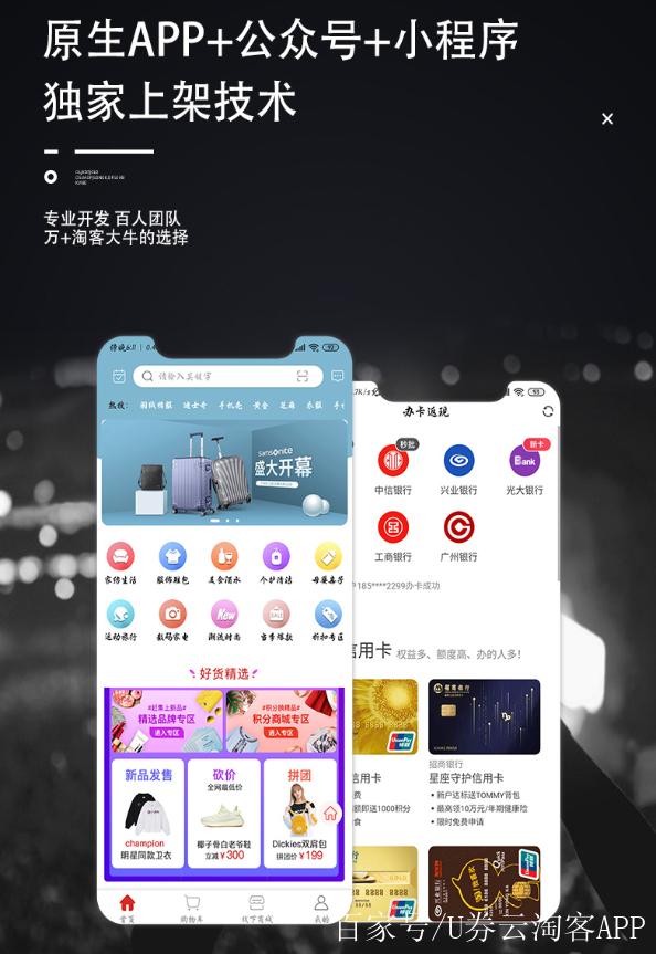 淘客app是什么意思