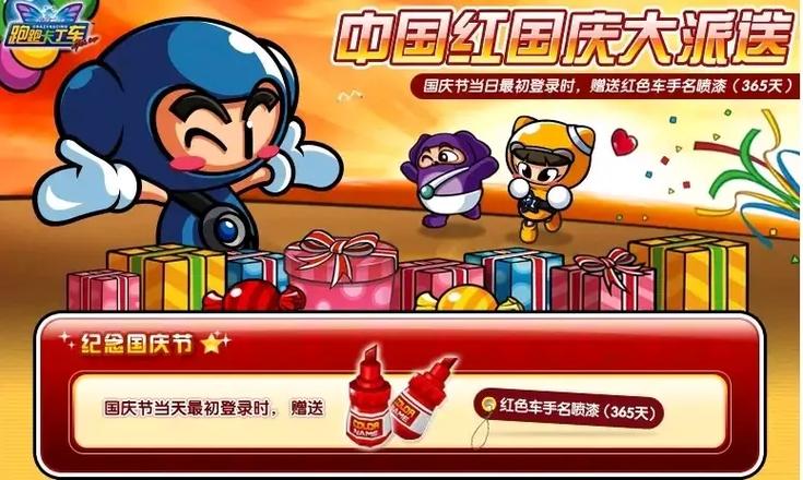 跑跑卡丁车手游昵称喷漆怎么获得