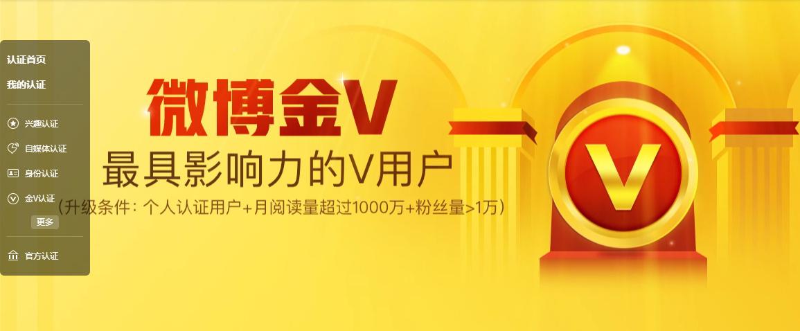 微博金色的V怎么弄