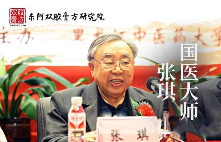 国医大师张琪弟子名单