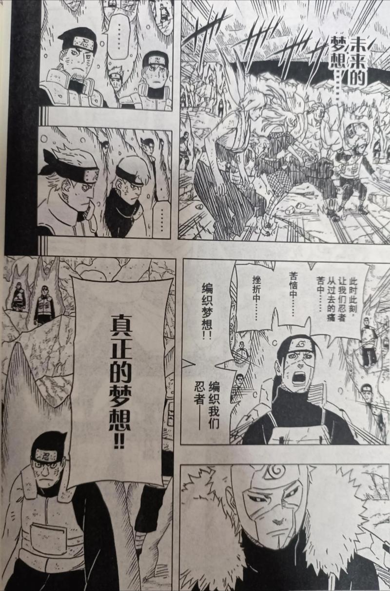 火影忍者漫画原版截图3