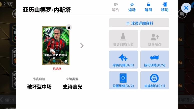 实况足球提前退场方法