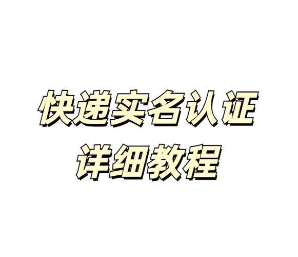 顺丰实名认证看实名几个账号
