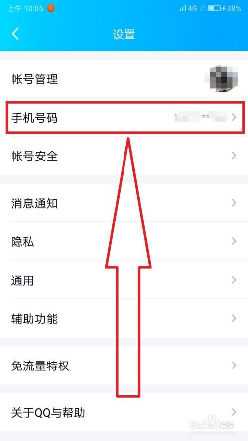 解除手机号绑定qq的方法截图3