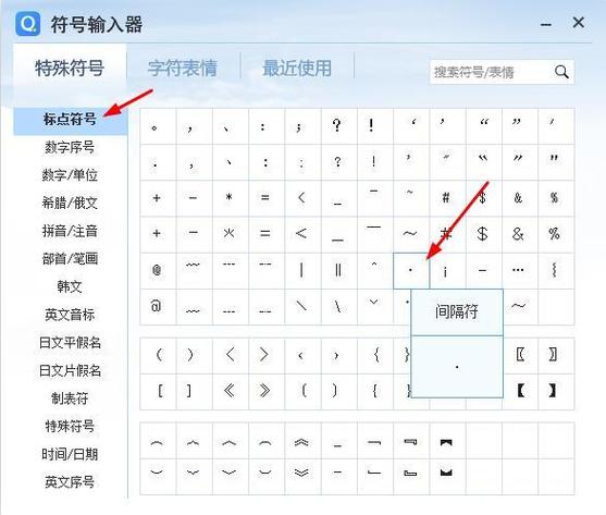 标点符号中间一个点