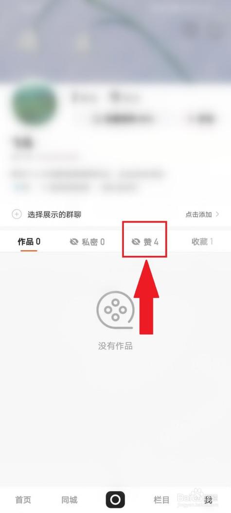 点赞的作品怎么删除