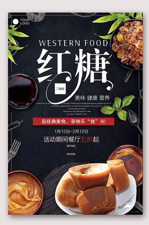 朋友圈卖红糖宣传语