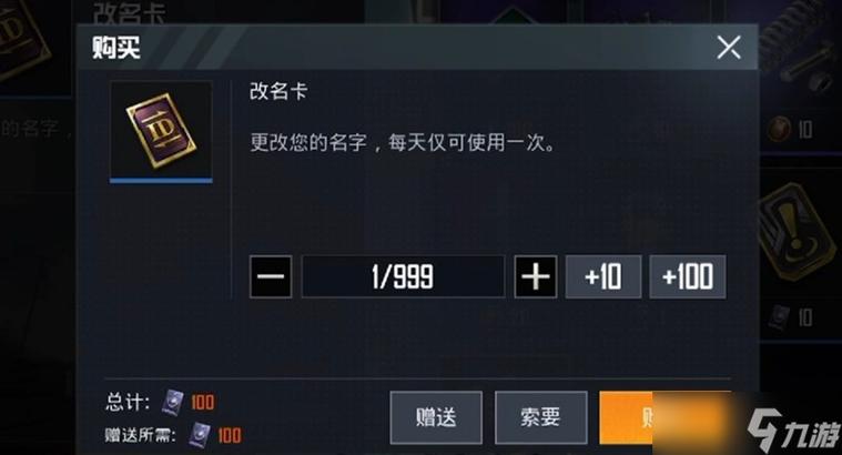和平精英游戏改名字怎么改