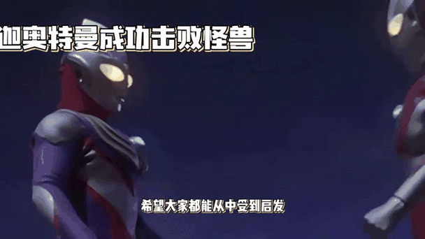 迪迦奥特曼被怪兽电击