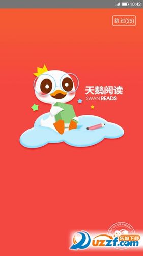 天鹅阅读网截图1