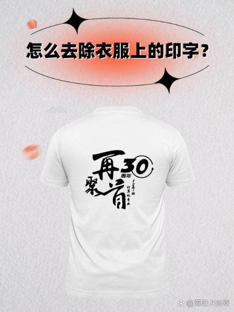 衣服印字怎么去掉 衣服印字怎么去掉