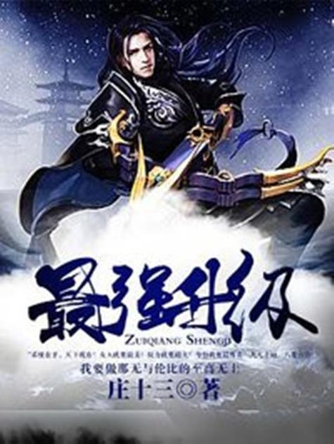 最强小说 最强小说