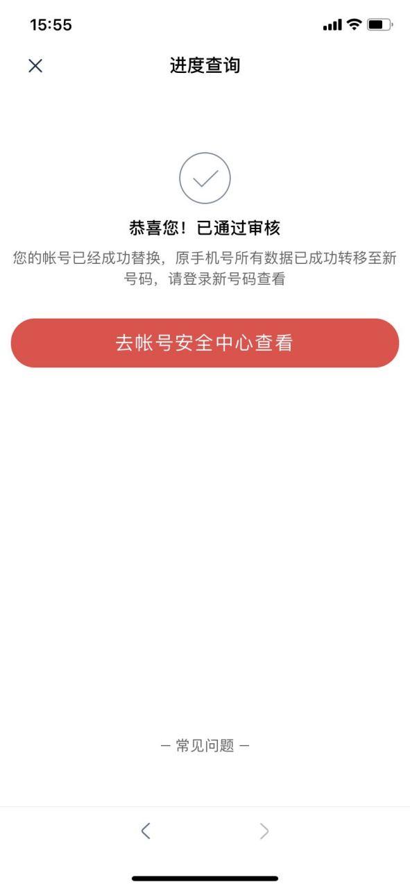 网易手机账号查询截图1