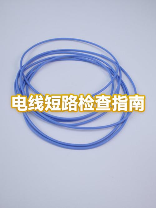 电线短路怎么查故障点