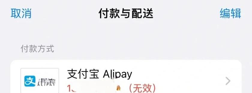 ipad支付设置注意事项