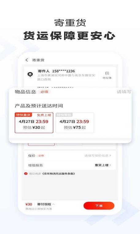 京东快递收件电话
