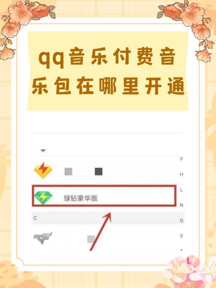 qq音乐苹果手机