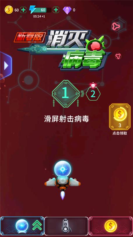 消灭病毒游戏视频截图2
